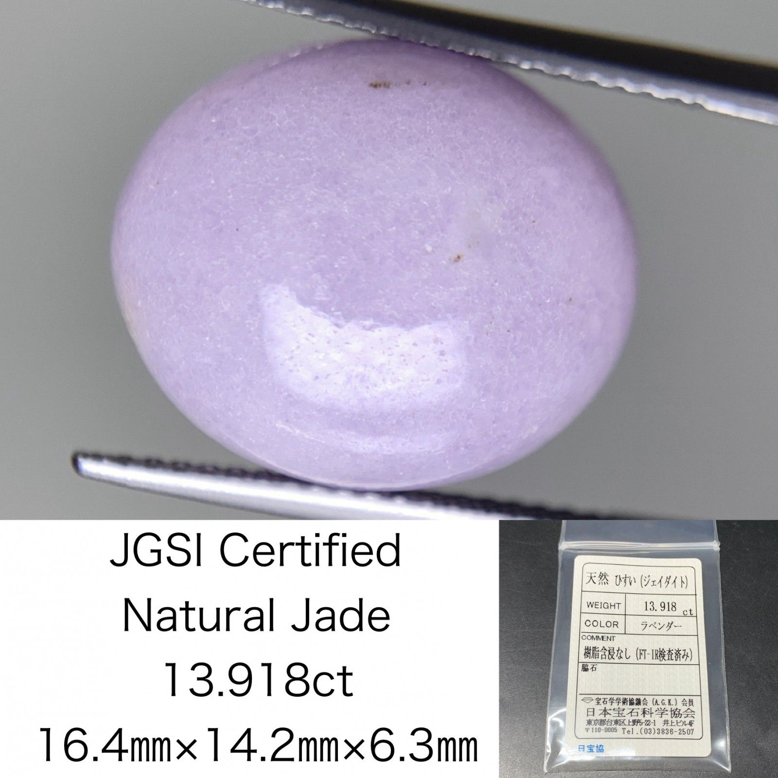 ヒスイ 翡翠 天然 13.918ct 宝石ソーティング付き 16.4㎜×14.2㎜×6.3㎜ ルース 裸石 5308Y