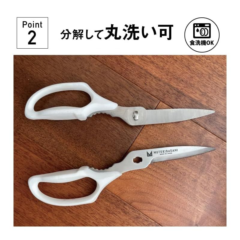 食洗器対応 キッチンハサミ
