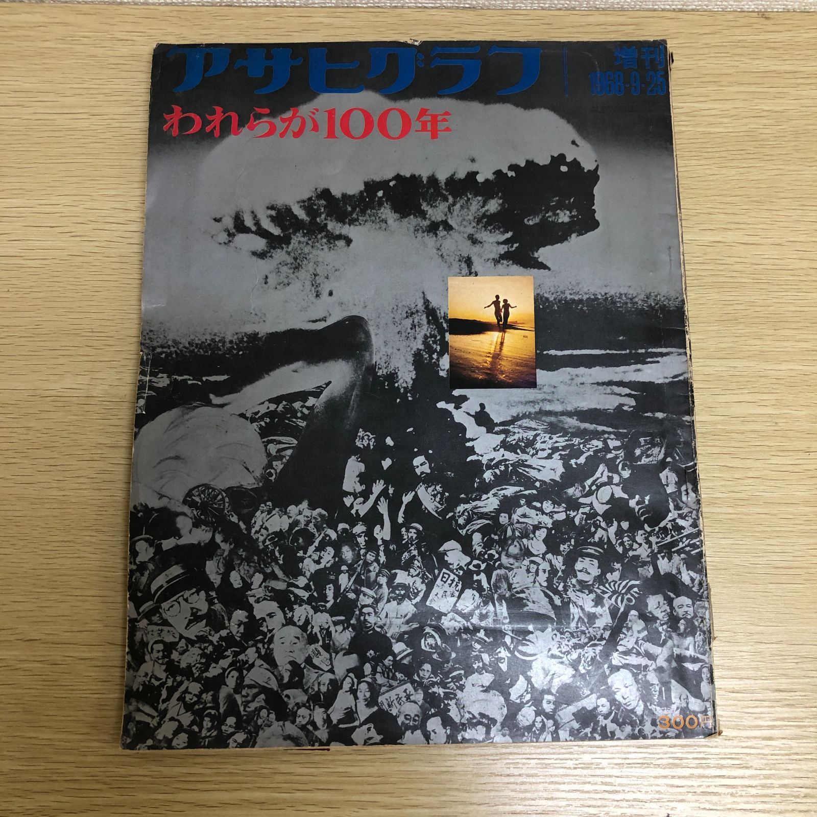 昭和レトロな雑誌】アサヒグラフ 週刊読売 毎日クラブ別冊 5冊