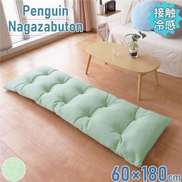 接触冷感 クッション 長座布団 約60×180cm かわいい ゲーム スマホ 涼しい カン止め付き エメラルドグリーン グリーン ひんやり