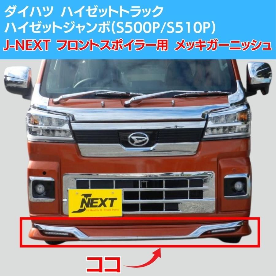 ダイハツ ハイゼットトラック/ハイゼット ジャンボ（S500P/S510P）後期