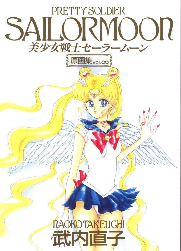 美少女戦士セーラームーン原画集　vol.2 美少女戦士セーラームーン原画集 Vol.2 | 武内 直子 |本 | 通販 | Amazon