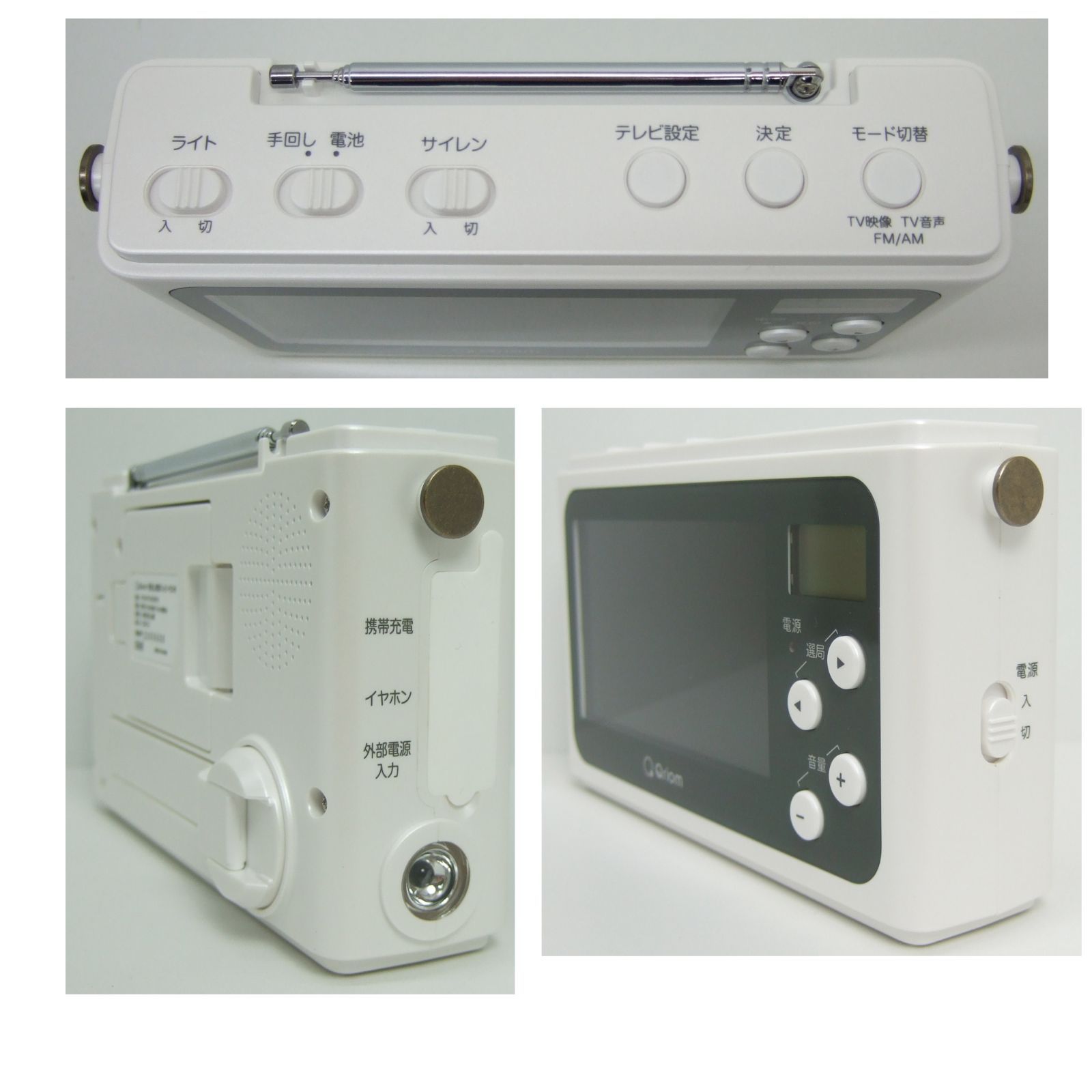 YAMAZEN Qriom 手回し充電 テレビ+ラジオ JYTM-RTV430 - メルカリ