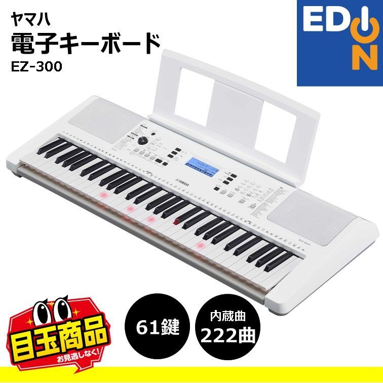 ヤマハ EZ-300 勿体なく キーボード 電子ピアノ