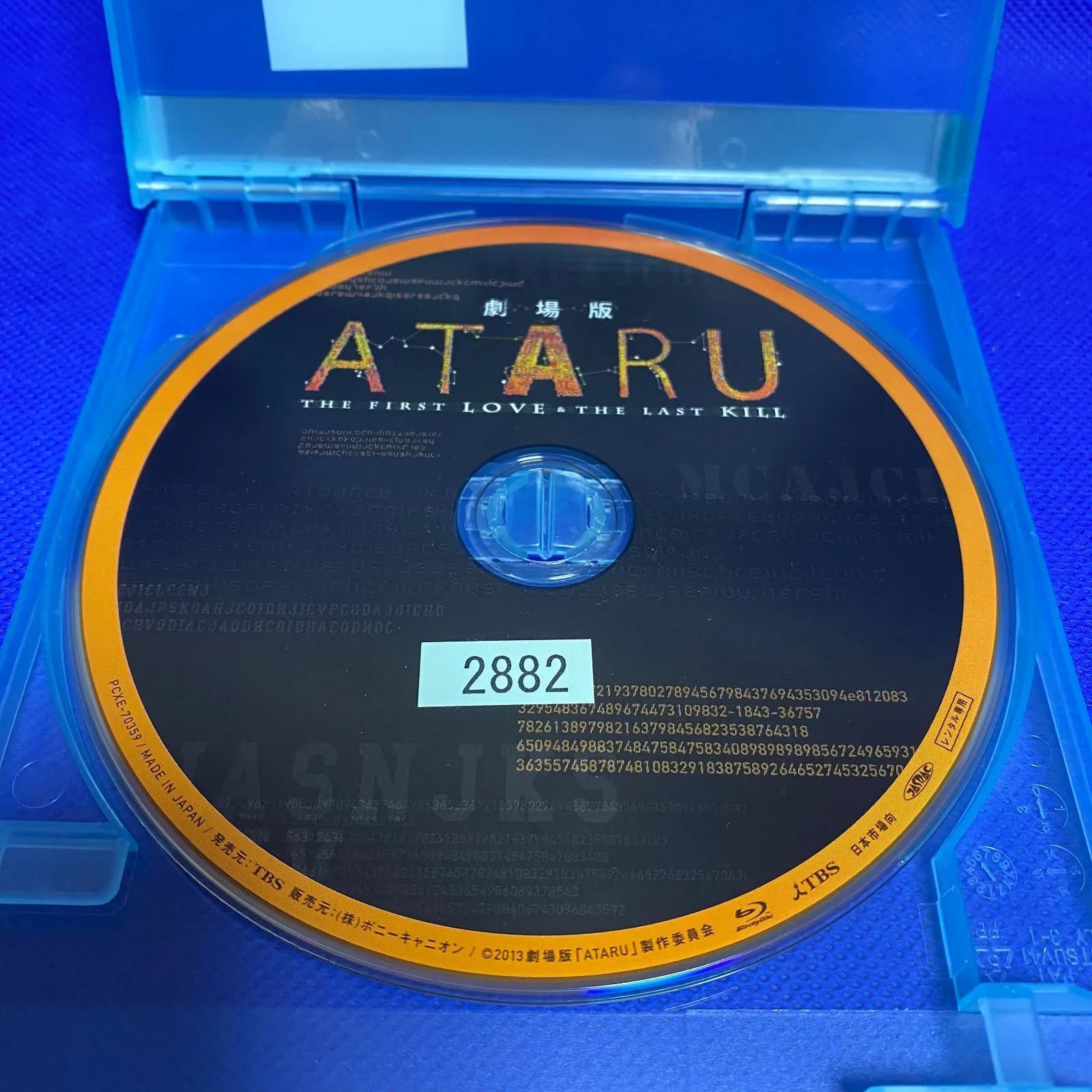 劇場版 ATARU THE FIRST LOVE＆THE LAST KILL DVD レンタル落ち