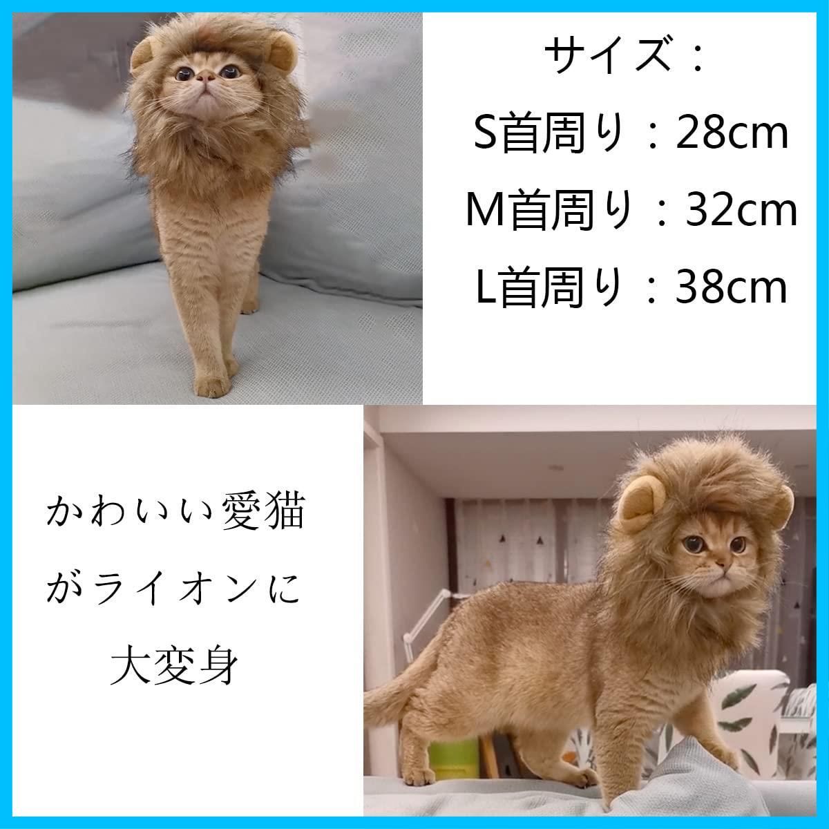 クリスマス ハロウィン 変身 コスプレキャップ 猫用帽子 調節可能 犬 犬 ウィッグ 可愛いペット用 着脱簡単(M) 猫被り物 ライオン ペット用帽子 猫用ウィッグ