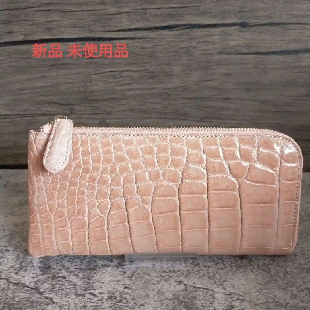 新品 美品 クロコダイル クロコ ワニ革 ピンク 長財布 財布 