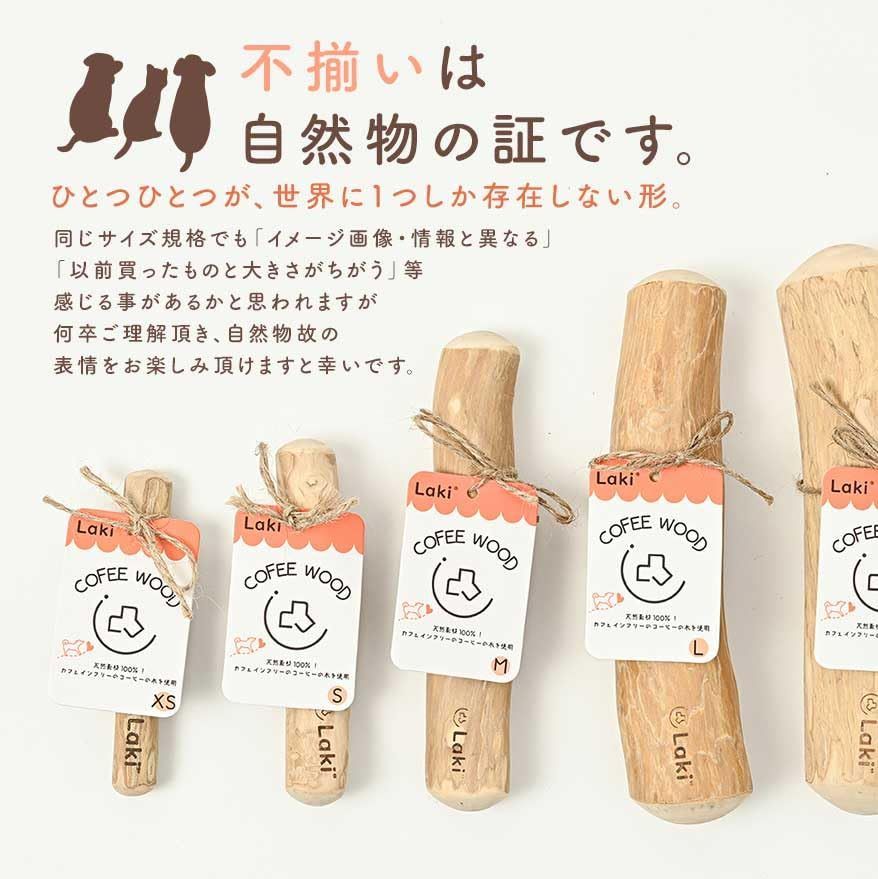 コーヒーウッド 犬 噛む おもちゃ 無添加 100% 天然 デンタルケア Amazon | TAILCUTE 犬 噛む おもちゃ コーヒーウッド コーヒーの