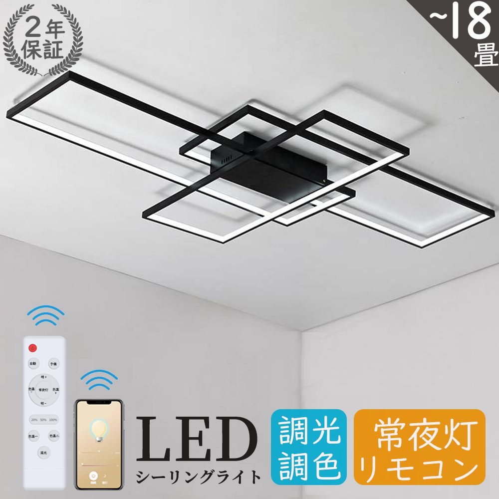 シーリングライト LED おしゃれ 調光調色 北欧 18畳 照明 リモコン付 アッパーライト 天 スマホ操作対応 明るい 簡単取り付け リビング 寝室 引掛け対応 2年保証