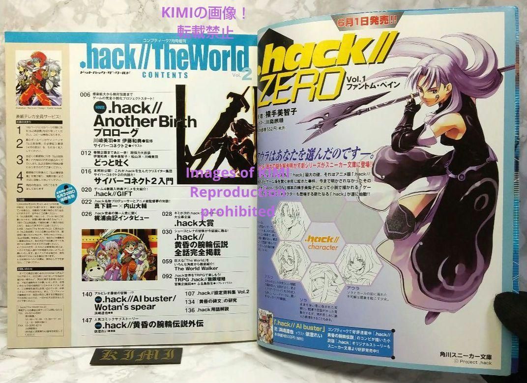 希少 廃版 絶版ドットハック・ザ・ワールド 2003 本 雑誌 vol.2 