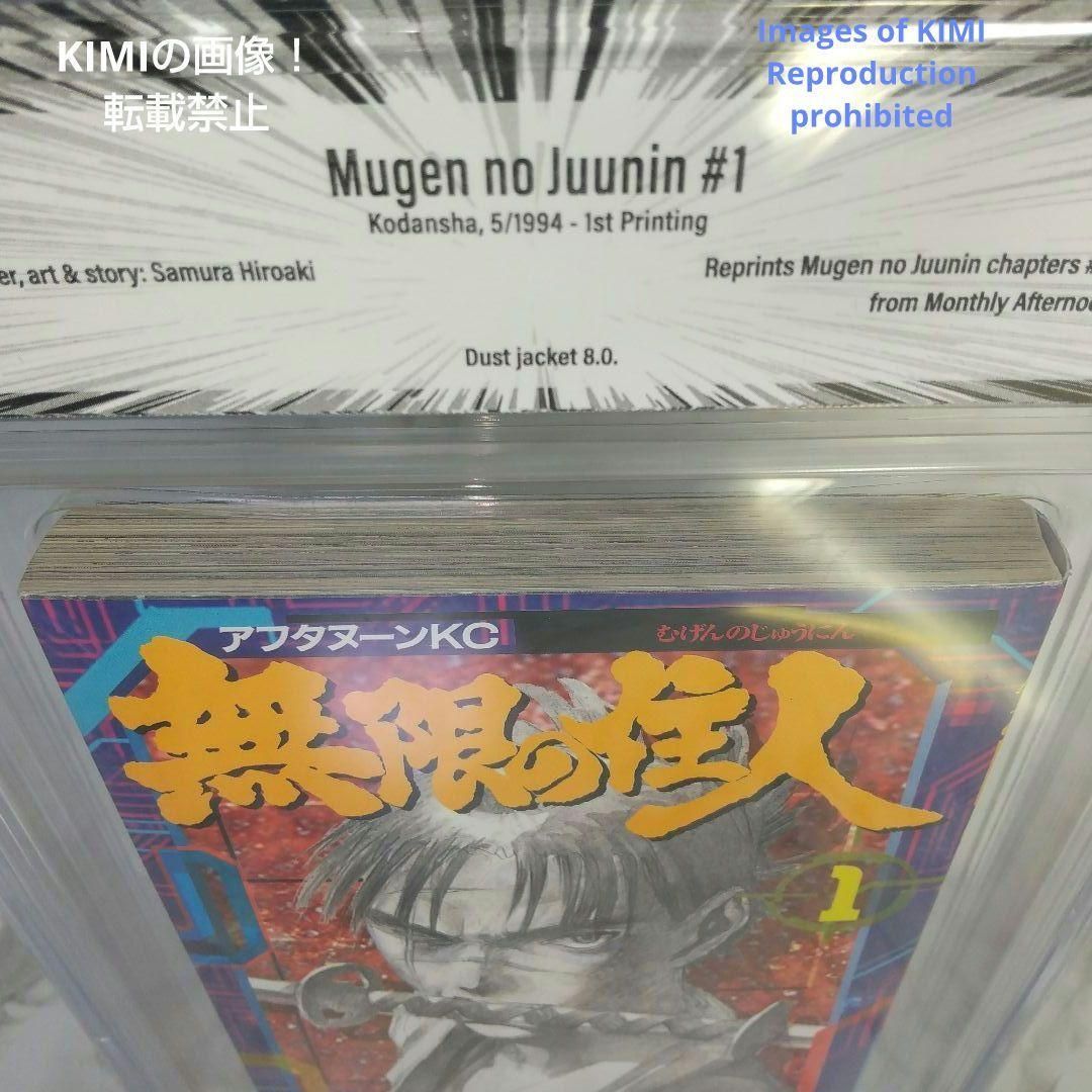 希少 初版 第1刷発行 無限の住人 1 1994 BECKETT 8.5 コミック 漫画 本