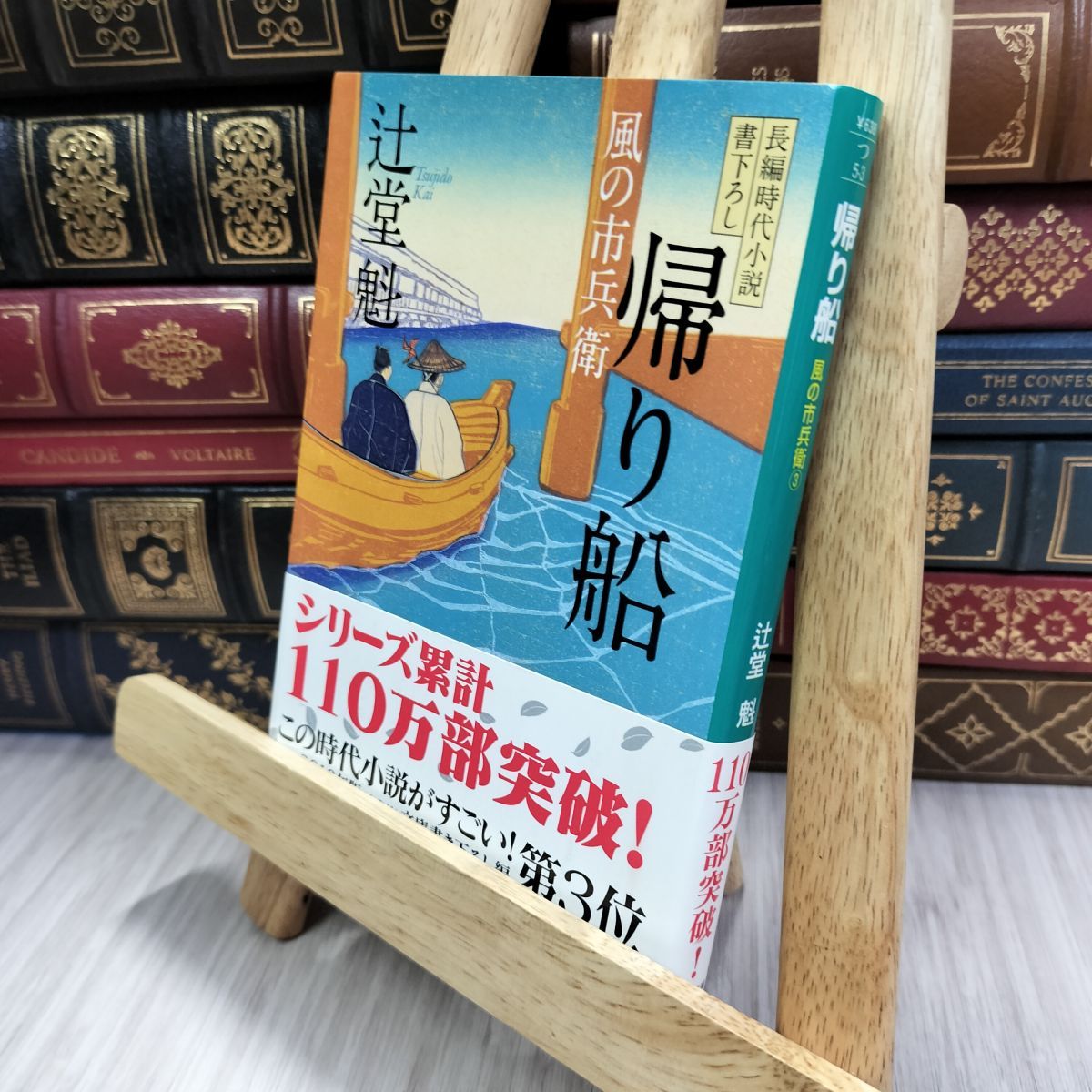 風の市兵衛28冊セット•辻堂魁 うつ蟬 風の市兵衛 弐 33 辻堂魁(著) - 祥伝社 | 版元ドットコム