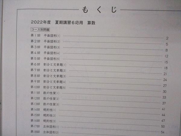 UK04-017 日能研関西 小6 6年 標準/応用 春期/夏期講習 テキスト 2022年度 国語/算数/理科/社会 計2冊 63R2D