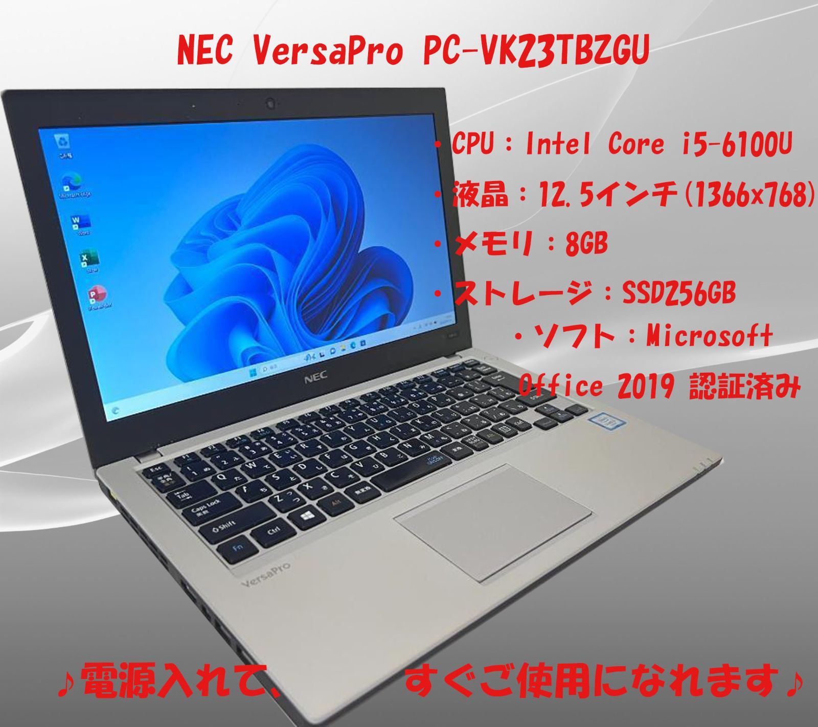 セール2019office認証済！SSD256　モバイルpc NEC VK23TB/i5/第6世代/12.5型/カメラ/Windows11
