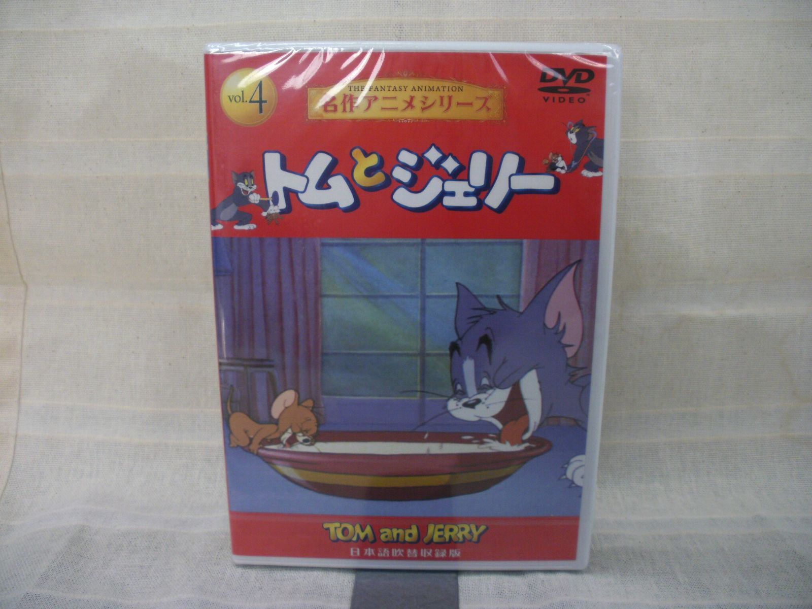 名作アニメシリーズ トムとジェリー vol.4 未開封 中古 DVD