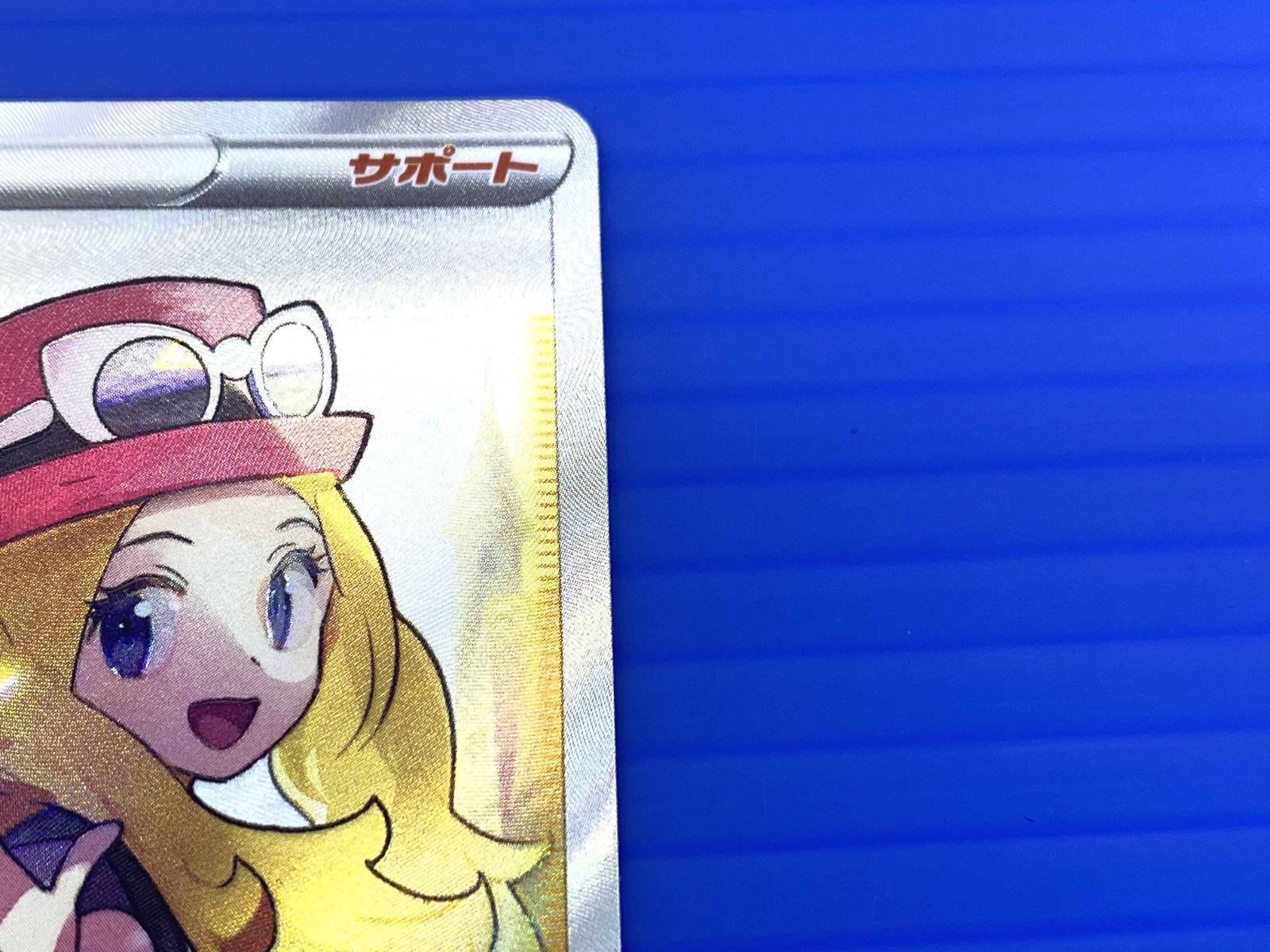 セレナ SR S11a 白熱のアルカナ 081/068 PSA10】セレナ SR S11a 白熱の