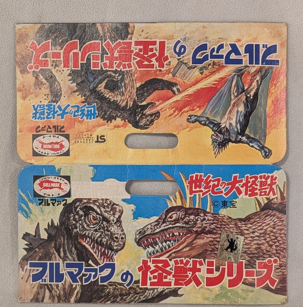 ブルマァク ブルマァクの怪獣シリーズ ゴジラ|アンギラス|バラン ヘッダー