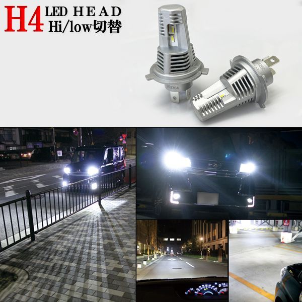 ヘッドライト ロービームバルブ LED H4 スクラム トラック DM DL50系