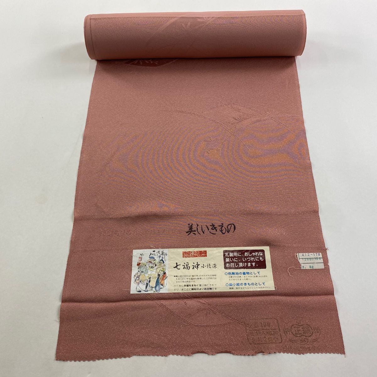 反物 秀品 色無地 地紋 縮緬 ピンク 正絹