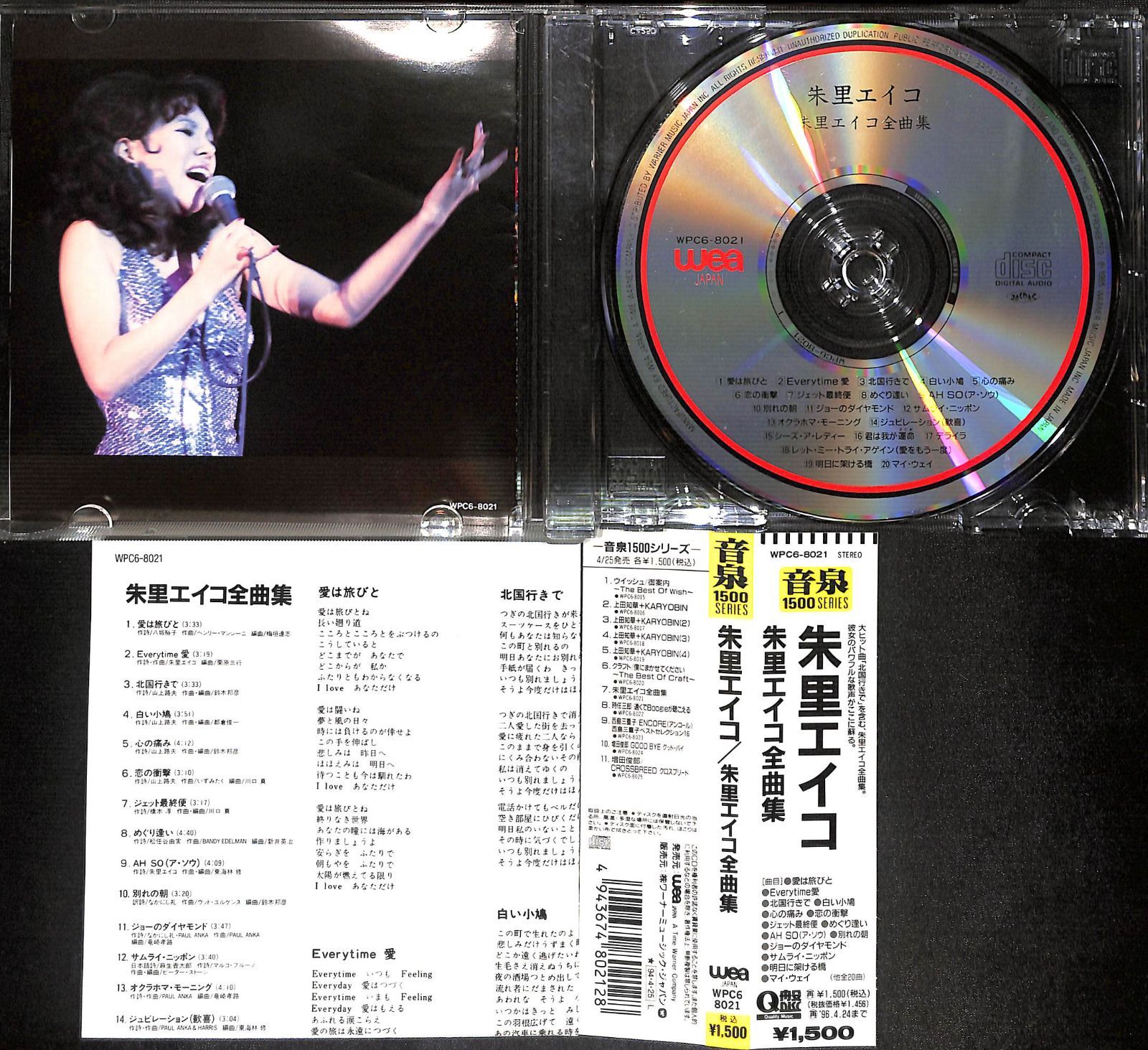 帯付きCD】朱里エイコ 全曲集 - メルカリ