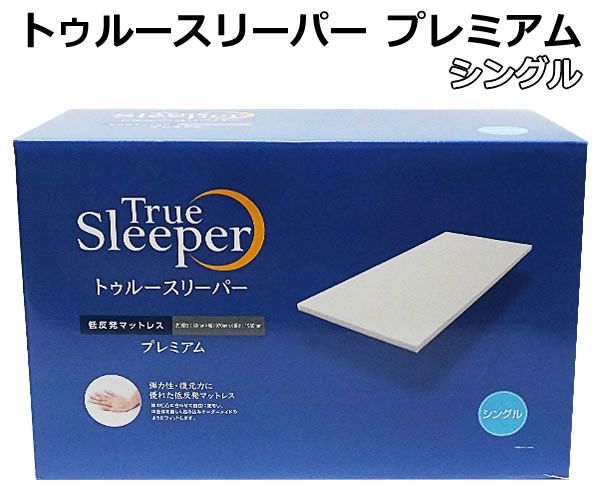 ショップジャパン トゥルースリーパー シングル 低反発マットレス Shop Japan True Sleeper 寝具 厚さ5 cm 内カバー付き パッケージが変わります