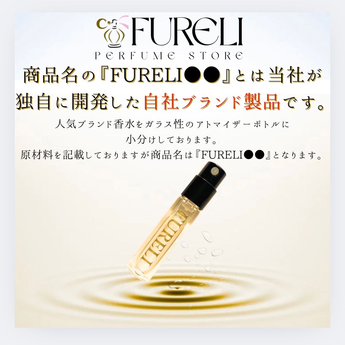 FURELI】アイアム チャプター65 Aiam Chapter 65 お試し 1.5ml 新品