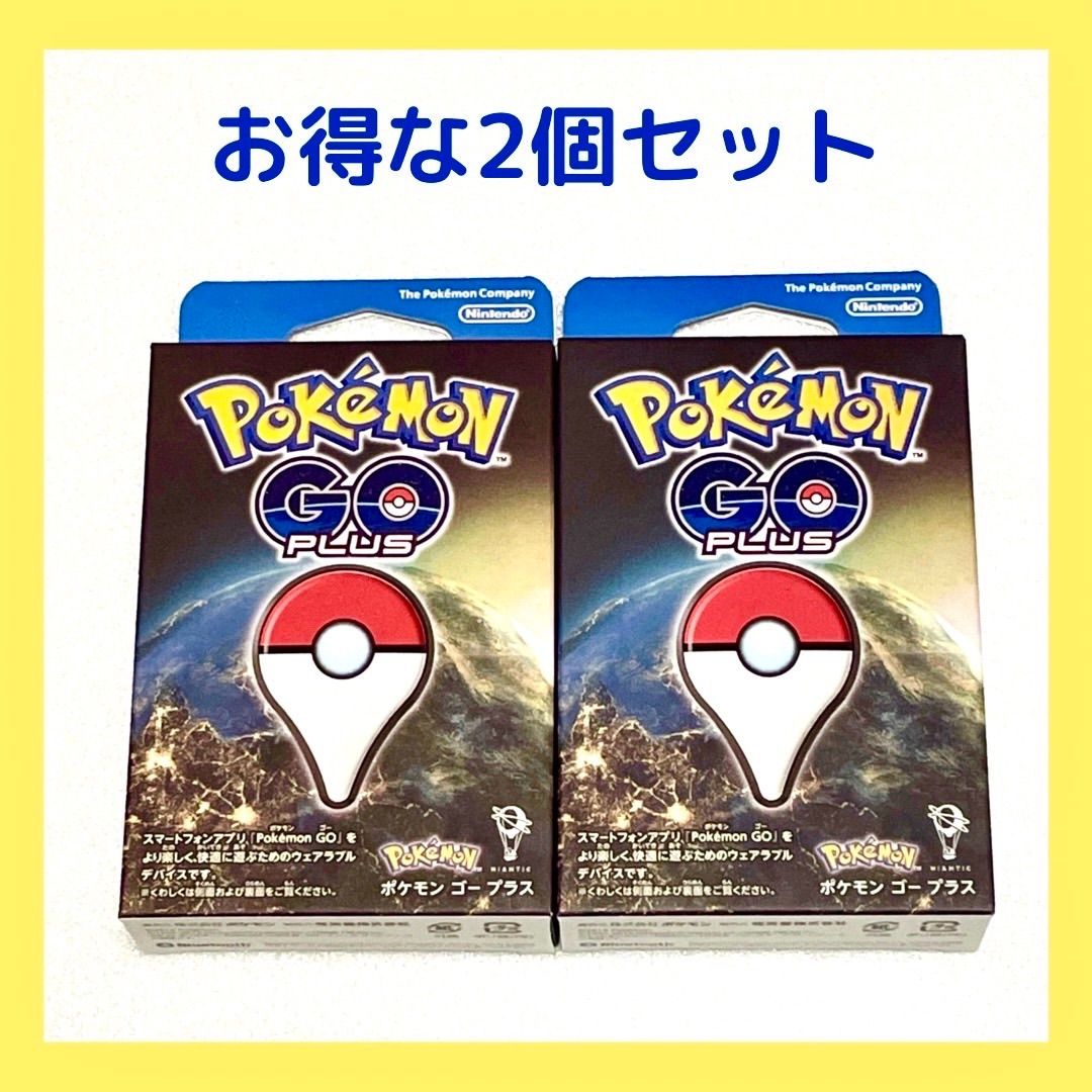 ２個セット】Pokemon GO PLUS ポケモンGOプラス ポケモン GO - PoKeMoN