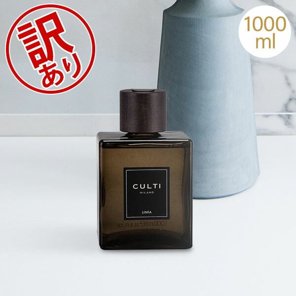 クルティ CULTI ディフューザー デコールクラシック 1000mL ルームフレグランス リードディフューザー 香り アロマ 芳香 Decor アウトレット CLT83002-414