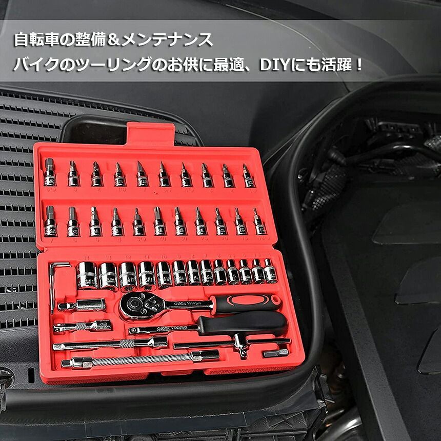 ソケットレンチセット 46点セット 差込角6.3 1/4インチ 車レンチ スリーブ ラチェットレンチ ソケットドライバー組み合わせ ツール 車 バイク DIY 工具セット 作業セット 専用収納ケース付き ガレージツールセット thumbnail 9