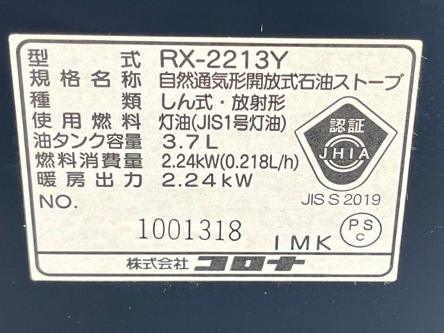 石油ストーブ【中古】CORONA コロナ RX-2213Y タンク容量 3.70L 自然