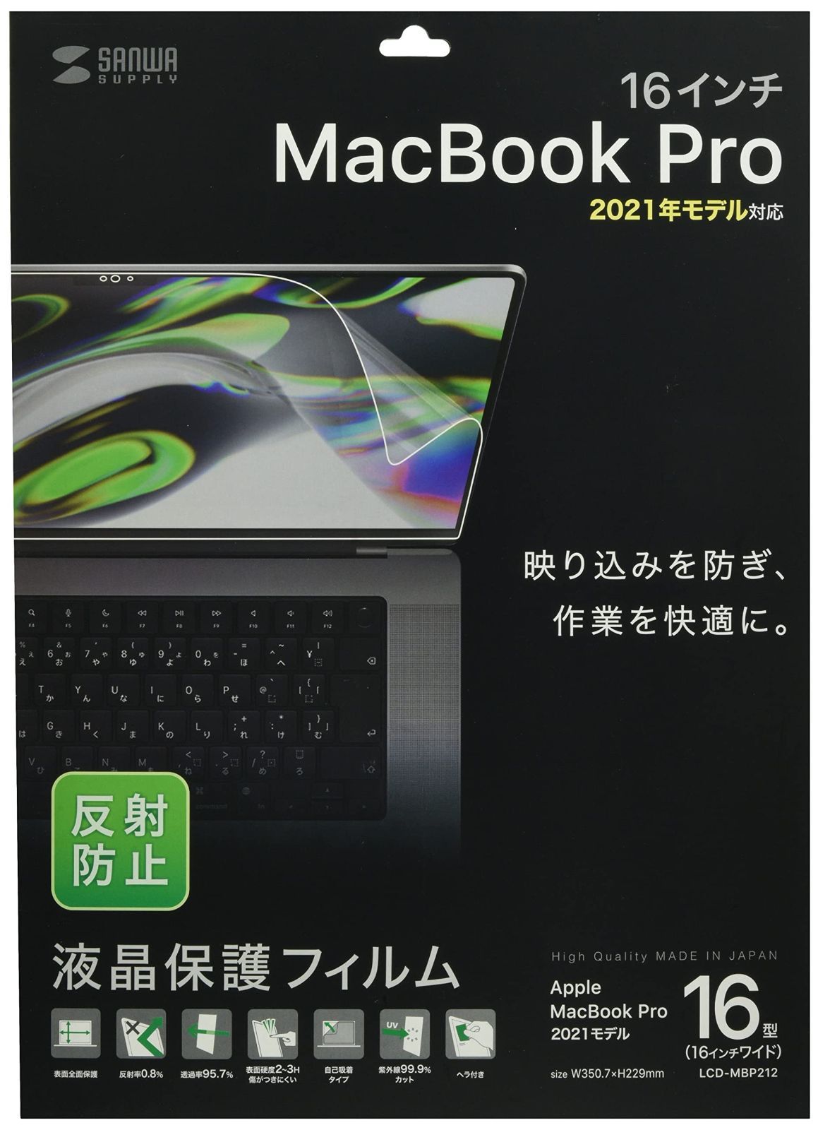 【新着商品】Pro 2021 MacBook 16インチ用液晶保護反射防止フィルム サンワサプライ LCD-MBP212