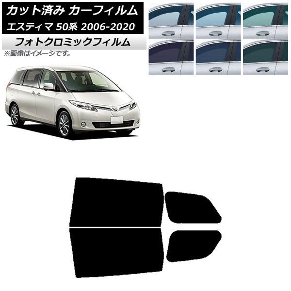 カーフィルム トヨタ エスティマ 50系 2006年01月～2020年03月 ブルー