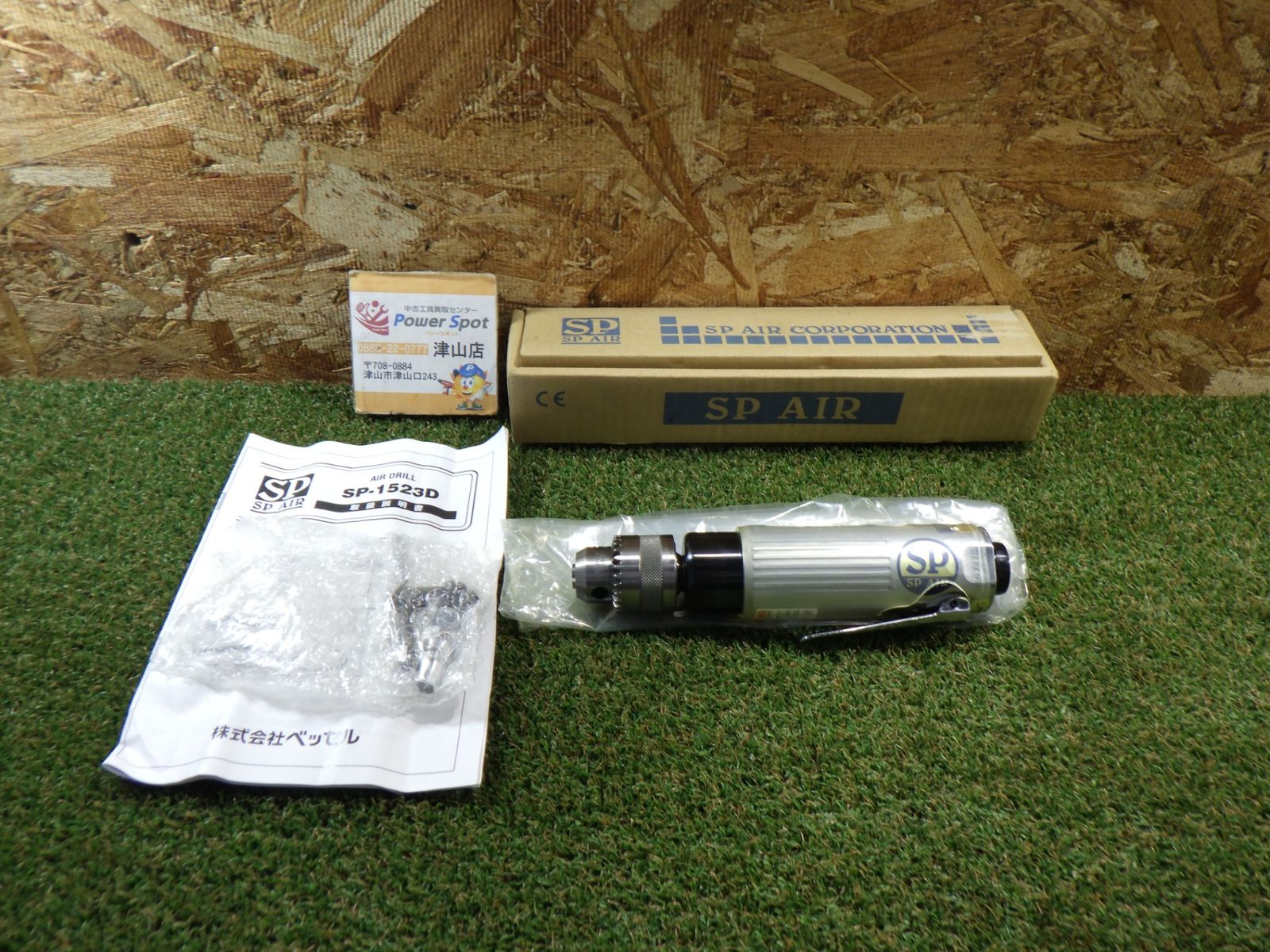 SP ストレートエアードリル10mm SP-1523D エア工具 店頭