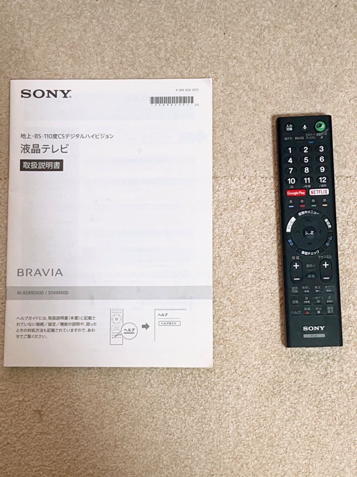 直接引き取り限定###【美品】SONY 液晶テレビ KJ-55X9350D サイド