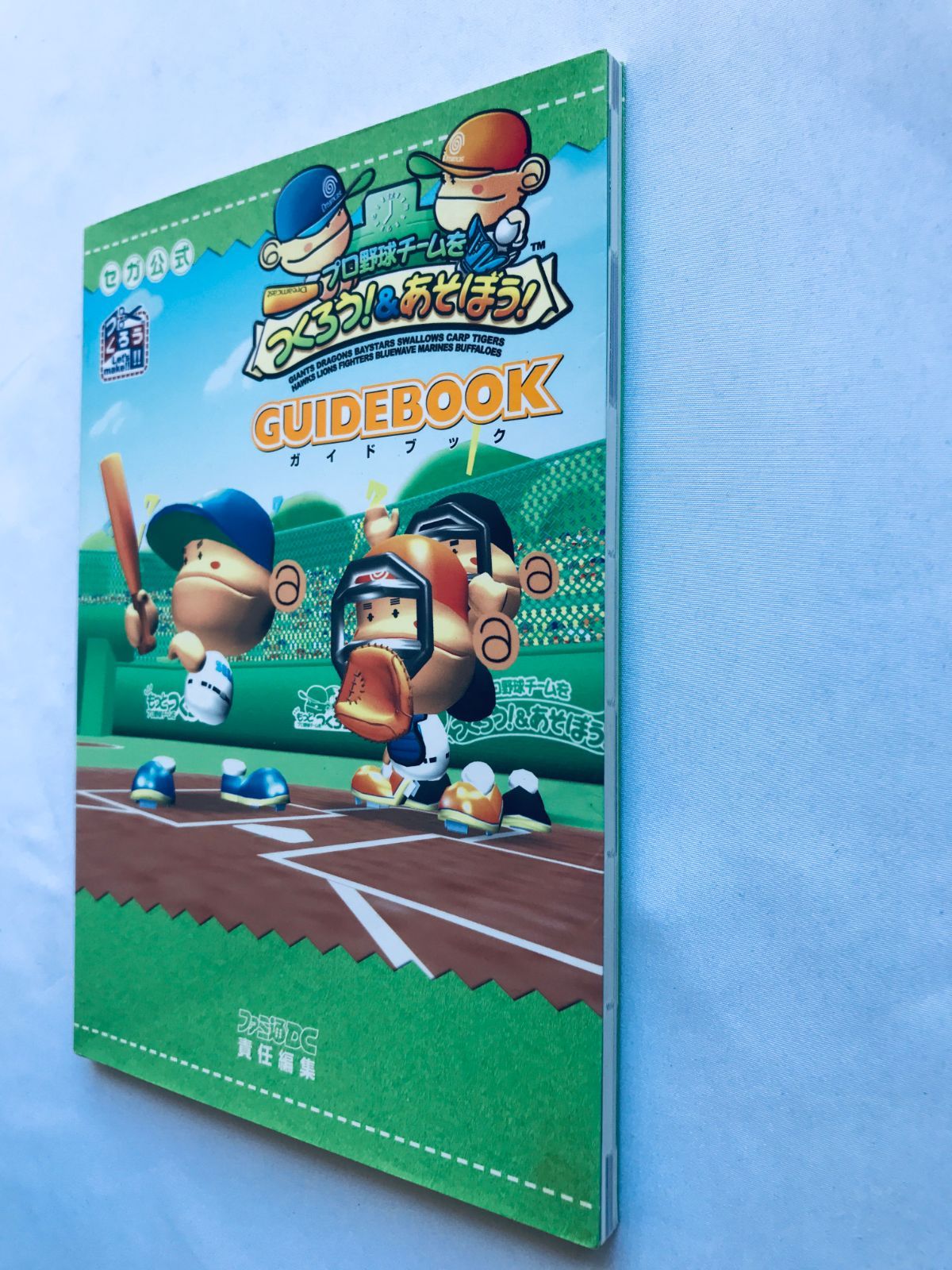 プロ野球チームをつくろう! ＆ あそぼう! ガイドブック DC 攻略本 初版 