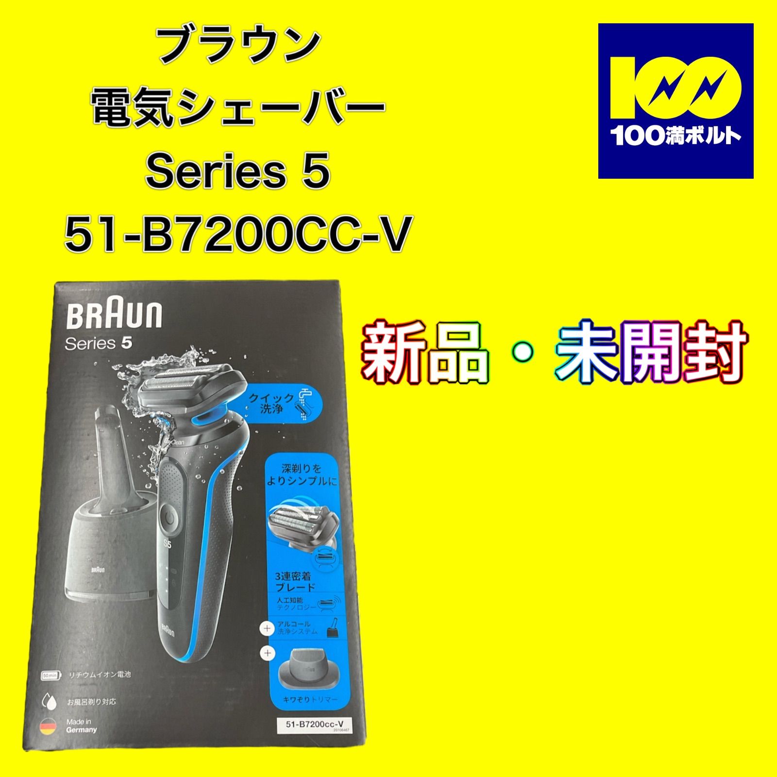新品未開封 シリーズ5 51-B7200cc-V 電気シェーバー (BRAUN 新品未開封 シリーズ5 51-B7200cc-V 電気シェーバー (BRAUN