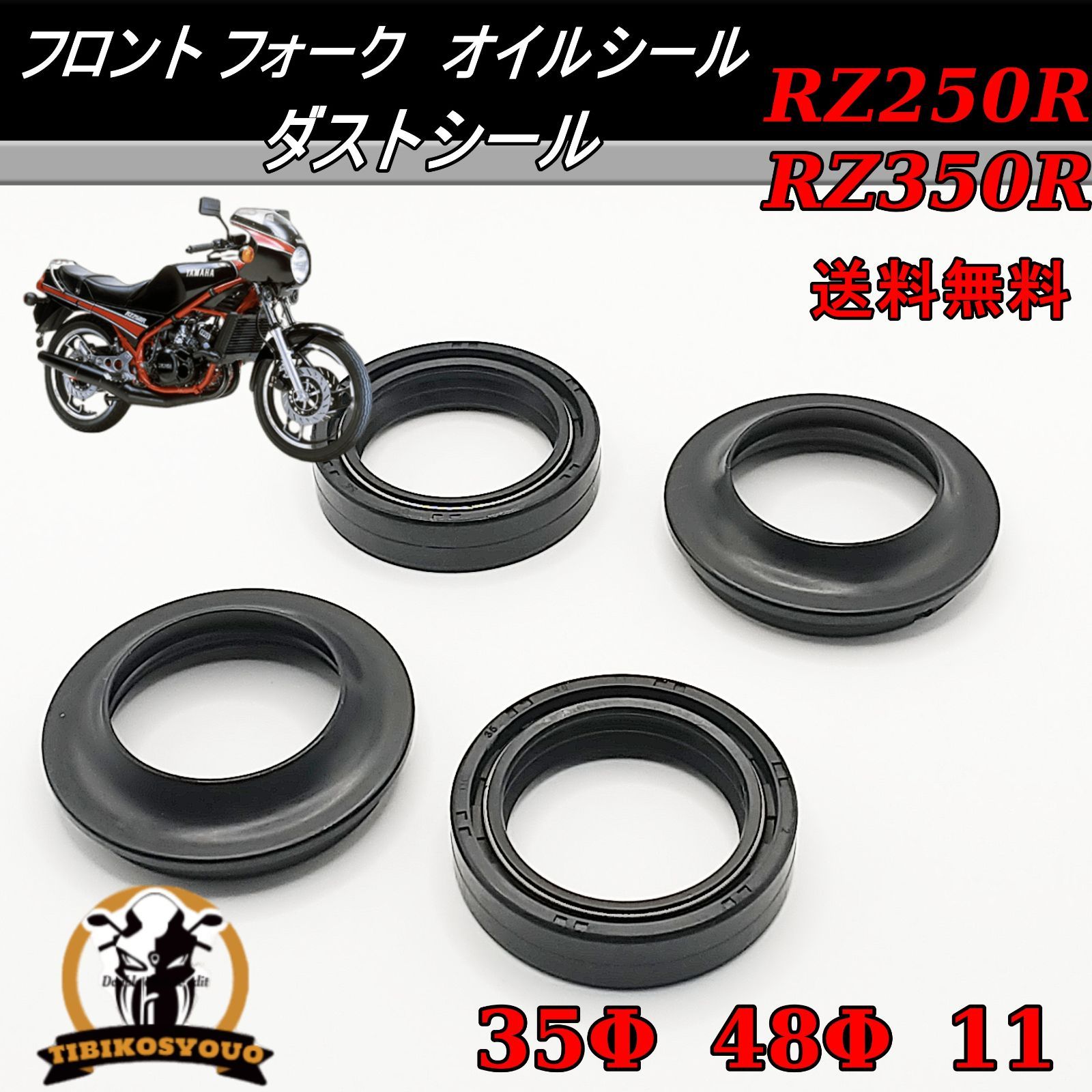 ヤマハ RZ250R RZ350R 35Φ 48Φ 11 フロント フォーク オイルシール ＆ ダストシール 1台分セット新品です - メルカリ