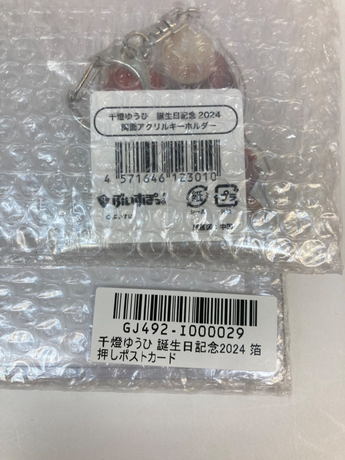 特典ポスカ有|ミニぬいぐるみ 721-1421