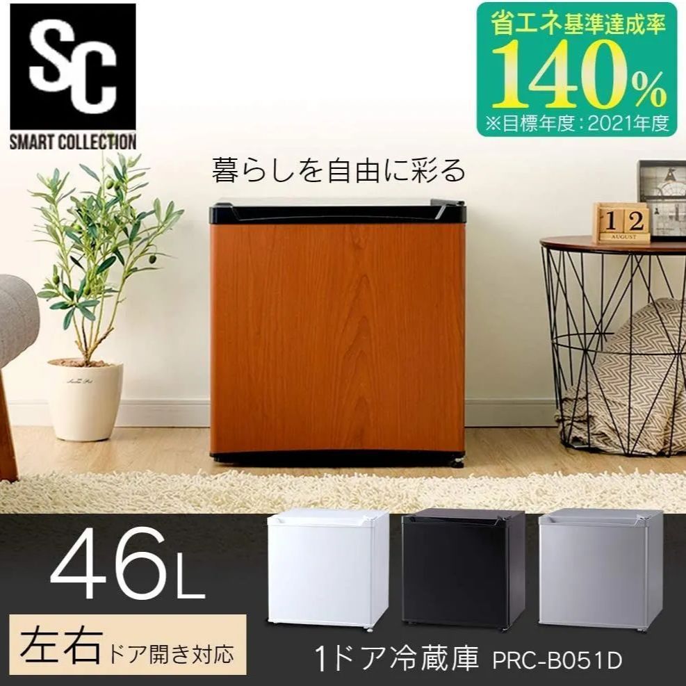 アイリスプラザ 1ドア 冷蔵庫 PRC-B051D-M 46L 右開き (幅47cm