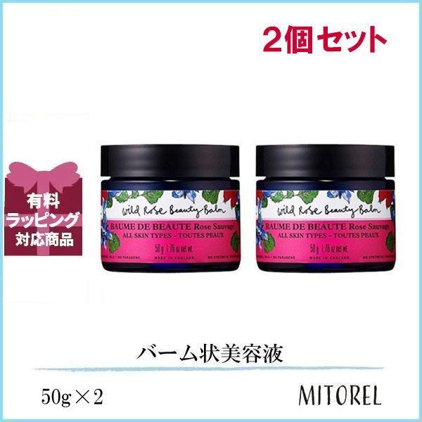 ニールズヤードレメディーズ NEALS YARD REMEDIES ワイルドローズビューティバーム 2個セット 50g×2誕生日 プレゼント ギフト