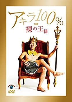 中古-非常に良い】裸の王様 [DVD] 中古】(非常に良い)小林賢太郎コント公演