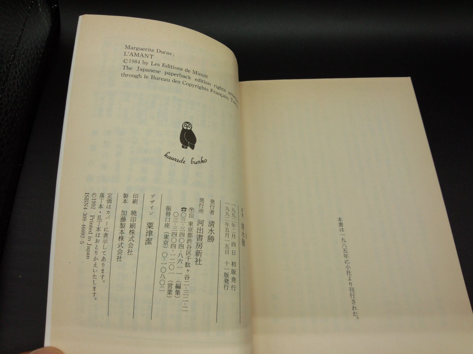 [最安値][フランス文学][恋愛] 愛人 ラマン (河出文庫 509B) マルグリット デュラス