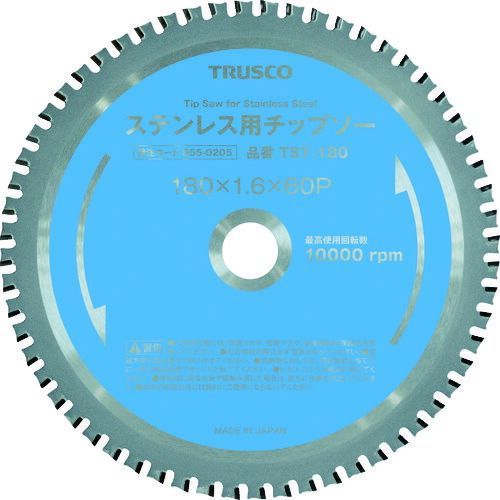 ＴＲＵＳＣＯ ステンレス用チップソー Φ１８０