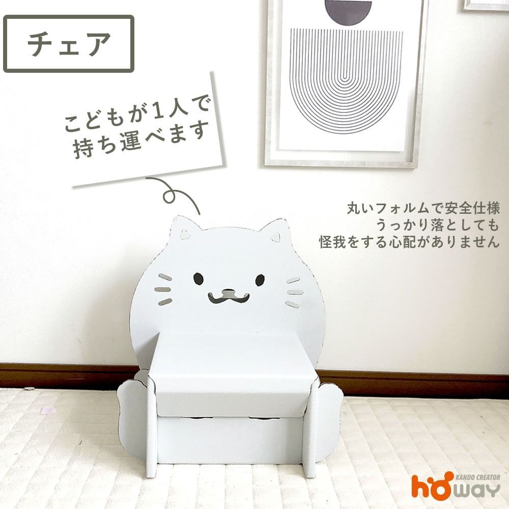 HOWAY ダンボール家具 キッズ組立nekoデスク&チェア(ホワイト) 0140-234