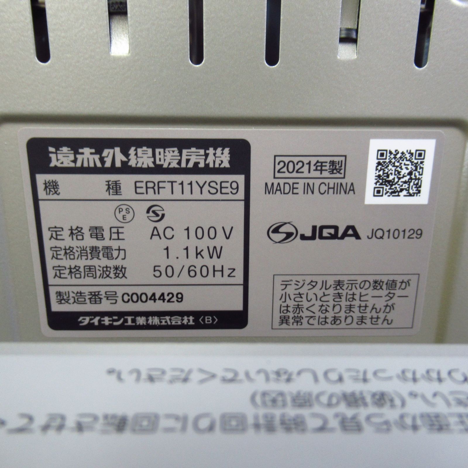 美品ダイキンDAIKIN セラムヒート ERFT11YSE9　2021年製 DAIKINダイキン セラムヒート 遠赤外線暖房機 ERFT11YSE9 2021年