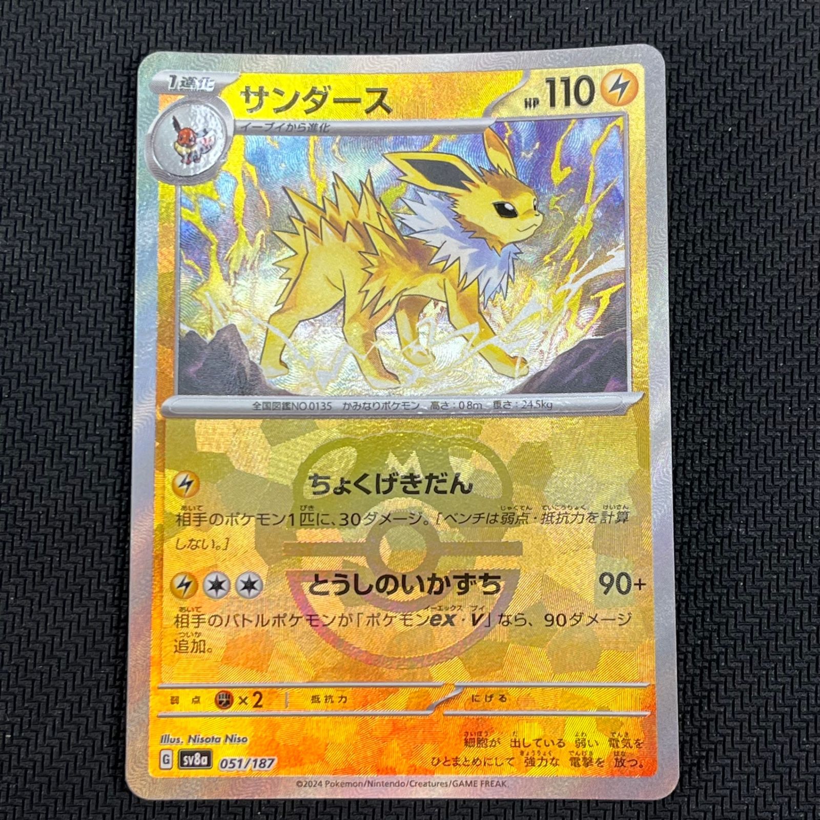 ポケモンカードゲーム サンダース マスターボール マスボ ミラー