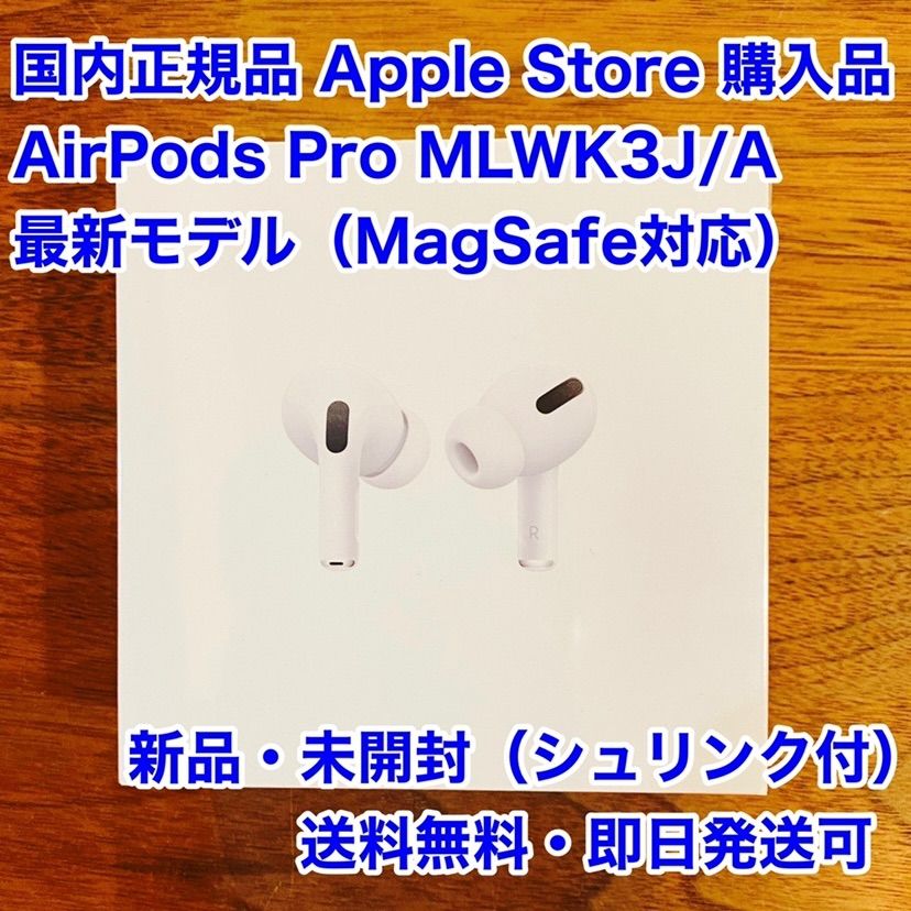 国内正規品】AirPods Pro MLWK3J/A 新品 本体 - メルカリ