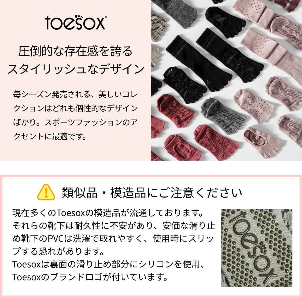5本指 ヨガソックス 靴下 グリップ ソックス 滑り止め ピラティス ToeSox] ピラティスソックス : 滑り止め付き グリップソックス 新品 ヨガ ヨガ靴下 数量限定ピラティス