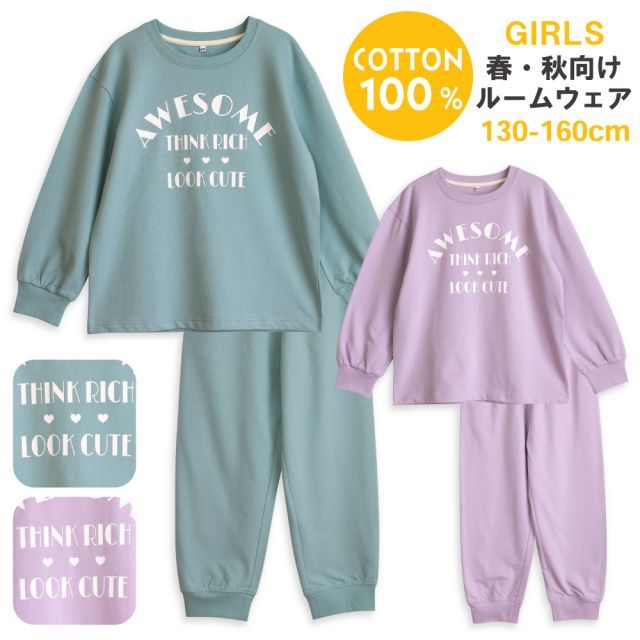  パジャマ ガールズ キッズ 長袖 綿100％ 春 秋 ロゴプリント ボリュームスリーブ スウェット ルームウェア 女の子 ジュニア ギフト かわいい 部屋着 パジャマ