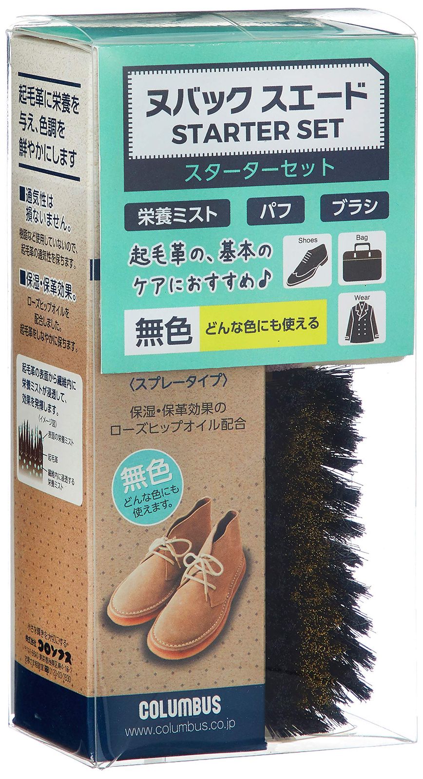 【人気商品】ヌバックスエードスターターセット シューケアセット 無色 [コロンブス] Free
